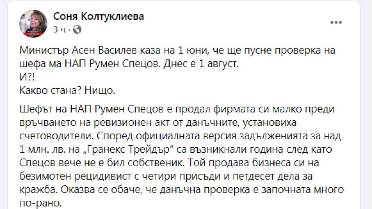Колтуклиева: Асен Василев щеше да пусне проверка срещу Спецов. И какво стана? 