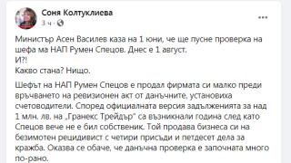 Колтуклиева: Асен Василев щеше да пусне проверка срещу Спецов. И какво стана? 