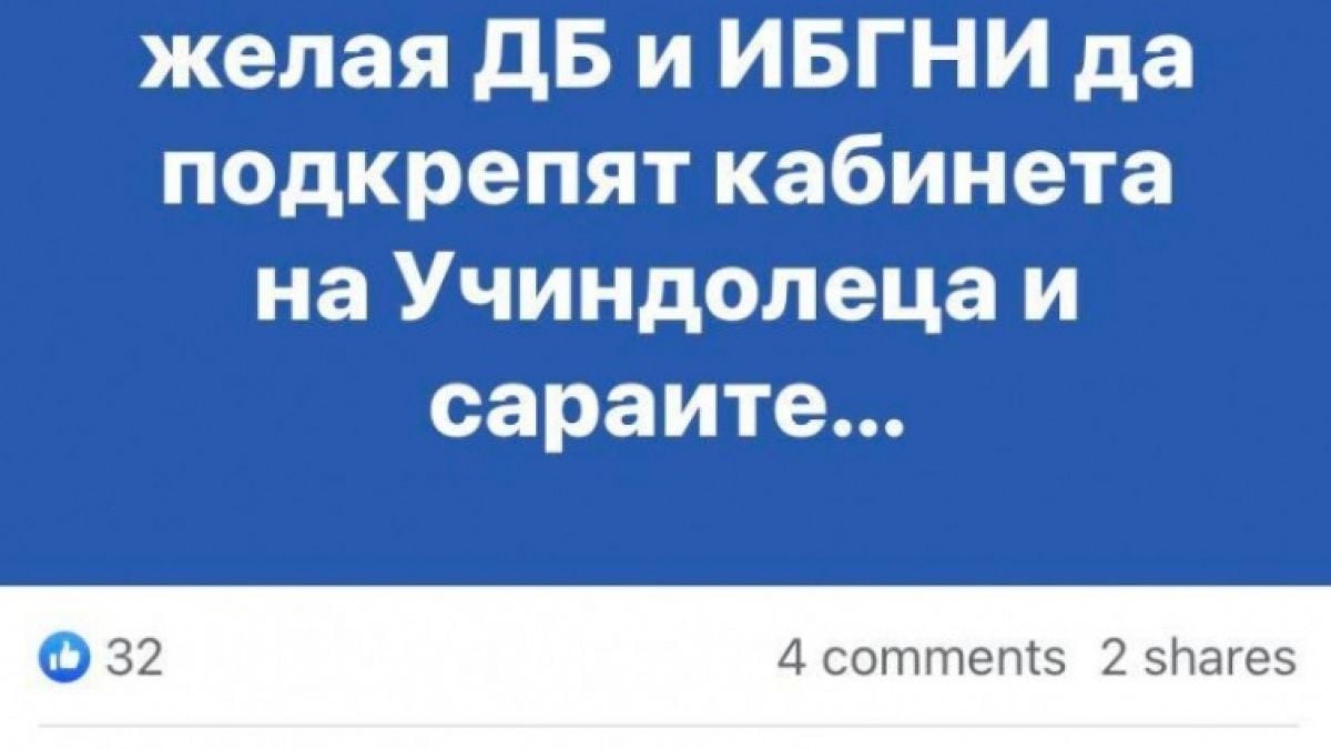 ДБ и ИБНИ вече се наговарят как да не допуснат кабинет на ИТН 
