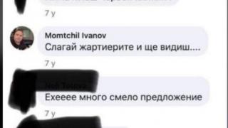 Кандидат-министър на ИТН пише на студентка: Слагай жартиерите и... СНИМКА