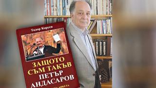 Петър Андасаров: Както и да се забавя - Видовден иде!
