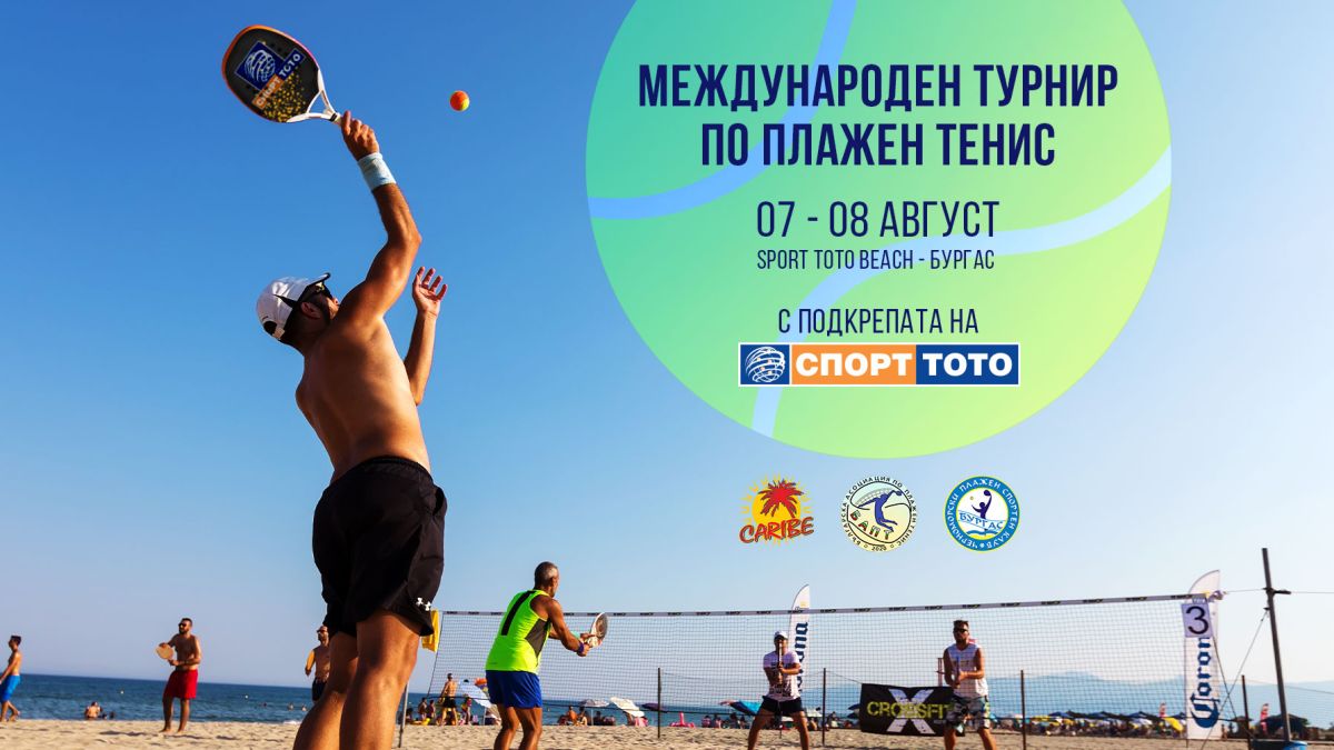 Сет с предимство за феновете на Българския спортен тотализатор