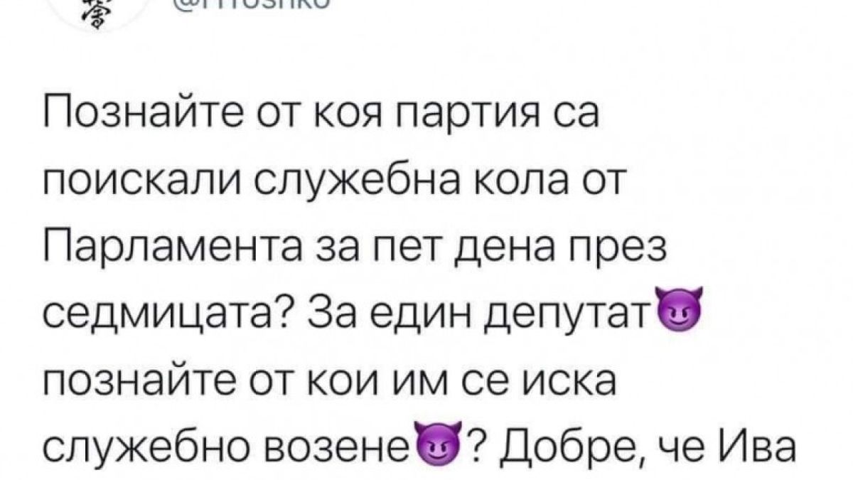 Йорданов с куп пикантни въпроса за един депутат и една партия