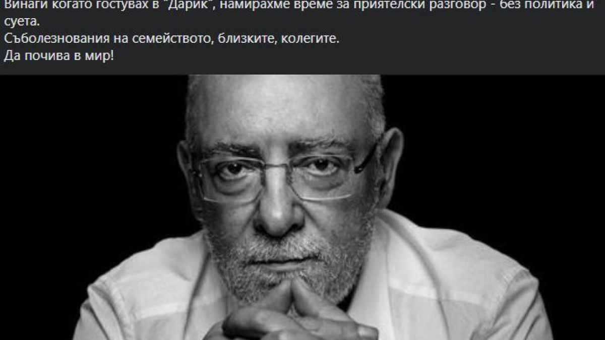 Атанасова потъна в скръб след внезапната смърт на Радосвет Радев