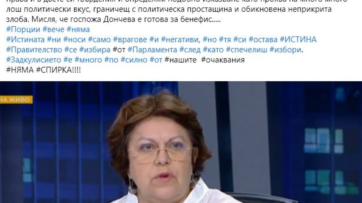 Спортният министър на ИТН нахока Татяна Дончева: Простащина и неприкрита злоба