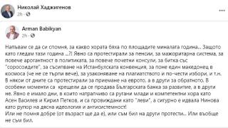 Бабикиян с тежки думи, издаде ли се какво са решили за кабинета на ИТН СНИМКА