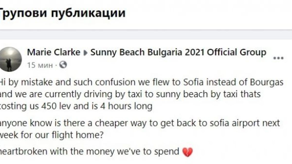 Горчива грешка: Ирландци кацнаха на море в София и си хванаха такси до Бургас
