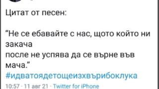 Тошко Йорданов отговори с нецензурни думи на заяждане на Антоанета Цонева 