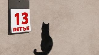 Злокобните събития в петък 13-и през годините