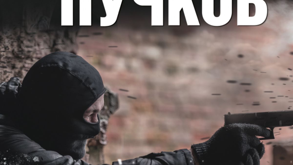 "Изгнаник" от Лев Пучков - книга втора от трилогията „Нация“