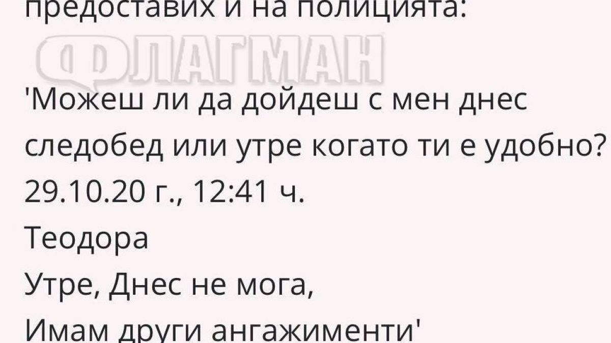 Килим в необитаем дом разплита мистерията с последните минути на брокерката Теодора Бахлова