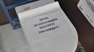 Да не се ползва: Защо тази СНИМКА на тоалетна чиния взриви мрежата? 