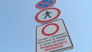 Безумие: Част oт булевард "Черни връх" стана частна собственост