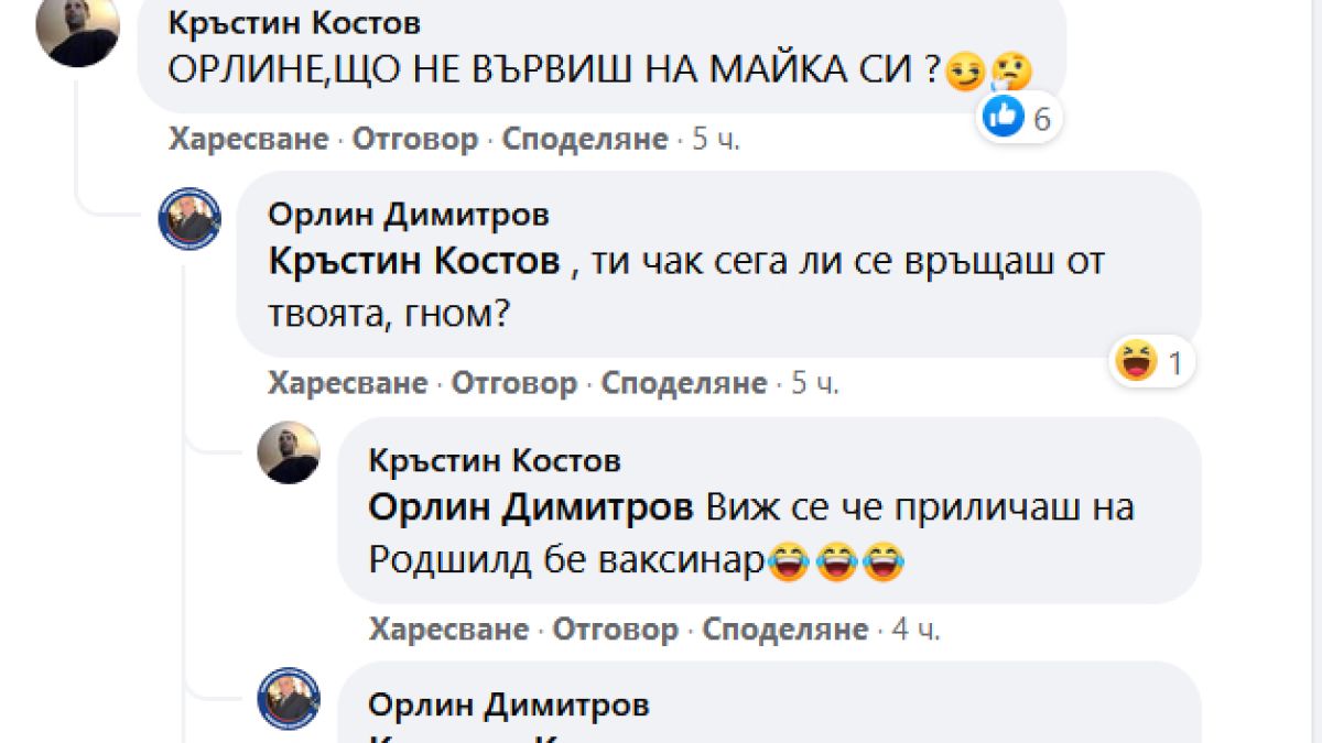 Подчинен на Кацаров псува като каруцар, искат му оставката СНИМКИ