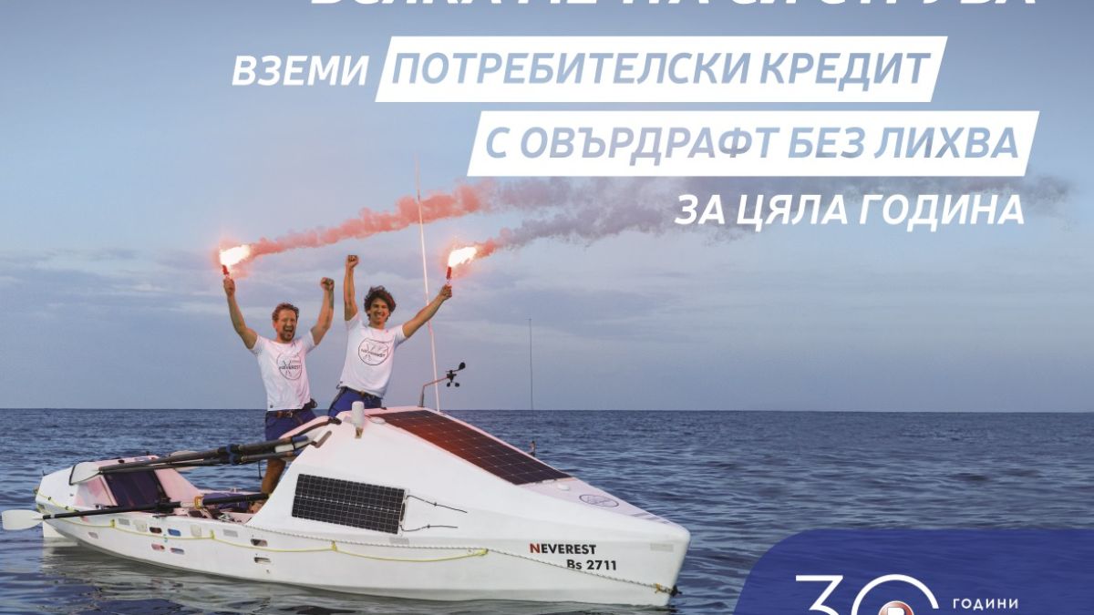 Максим и Стефан Иванови, прекосили Атлантическия океан с гребна лодка, са главни герои в новата кампания на Пощенска банка