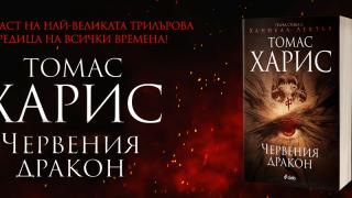 Ханибал Лектър се завръща!