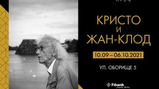 Първа изложба на Кристо и Жан – Клод ще бъде открита в София