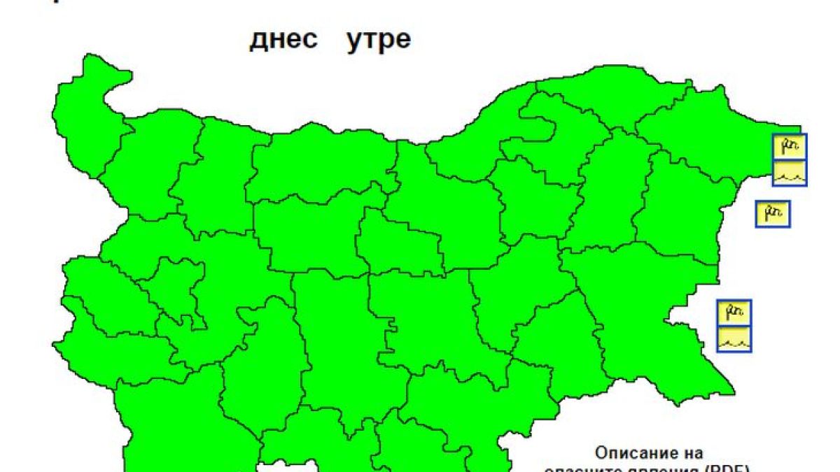 Жълт код за опасно време за 3 области