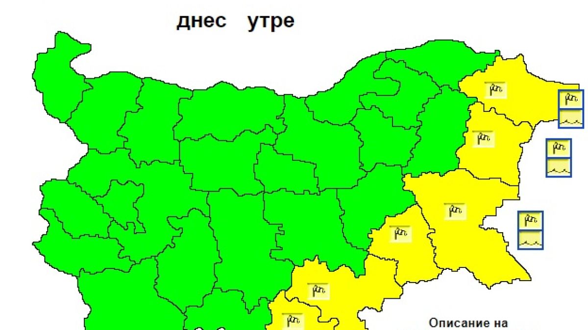 НИМХ с ужасни новини за всички, които са край плажа КАРТА