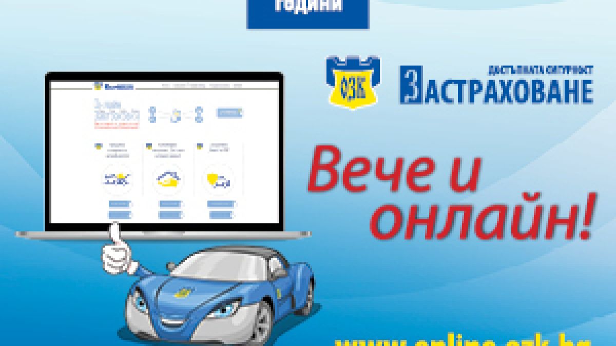 ЗАД "ОЗК-Застраховане" АД подкрепи 37-ото издание на Празниците на изкуствата "Аполония 2021"