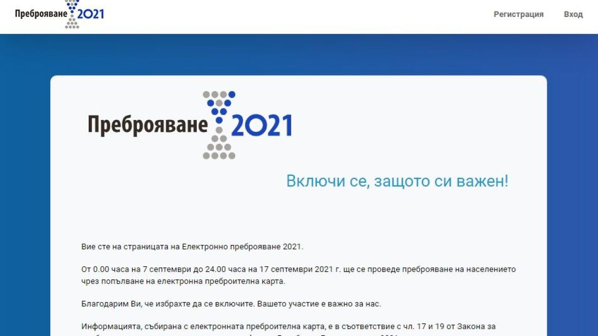 ДАЕУ: Не е имало кибератака срещу преброяването