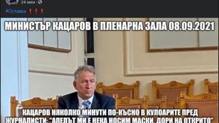 Кацаров изобличен! Или да плати глоба, или да върне 300 лева на Борисов! СНИМКА