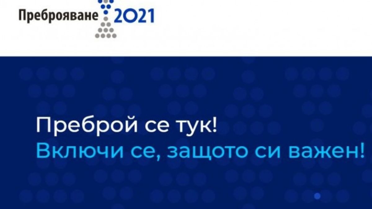 "Джедаи" и "марсианци" участват в преброяването на НСИ