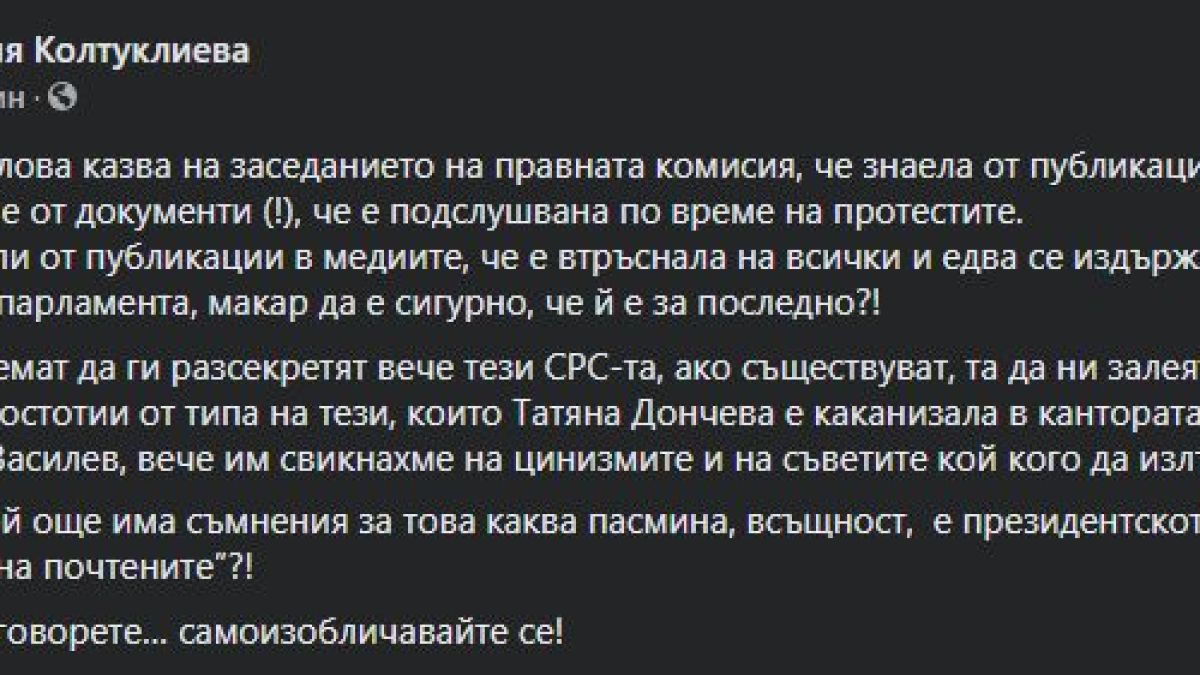 Колтуклиева: Президентското "братство на почтените" - пасмина