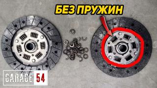 Какво ще се случи, ако махнем пружините от фрикционния диск на съединителя ВИДЕО 