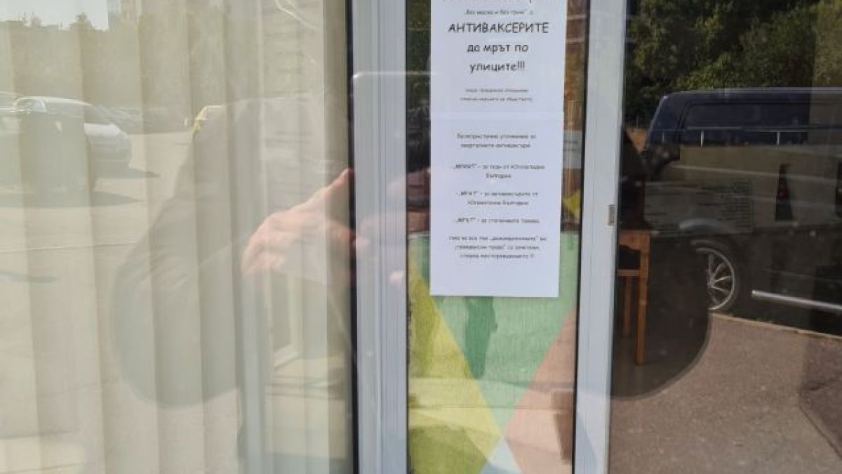 Родна фирма прокълна антиваксърите да "мрът"