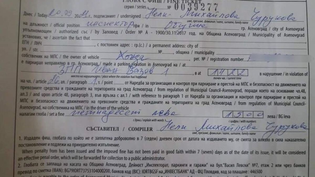 Глобиха асеновградчанин за нарушение, което не е извършил СНИМКА 