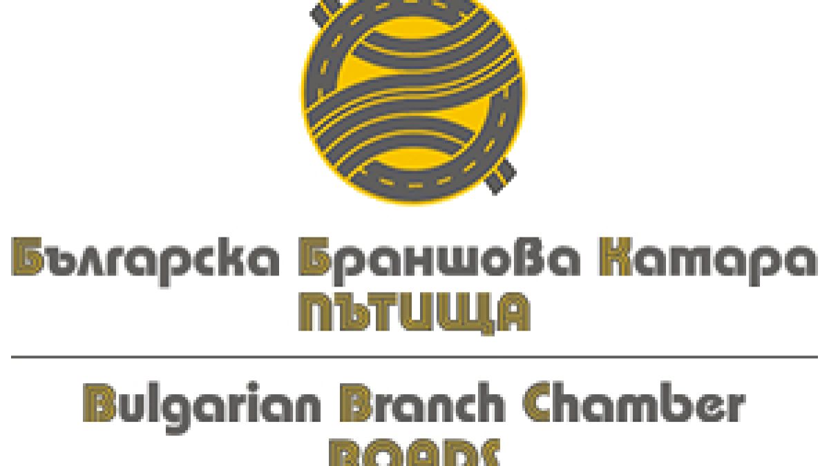 Браншовата камара “Пътища” с тревожно писмо до медиите