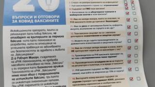 Скандално! Броят на заразените скача, а антиваксъри ни заливат с пропаганда СНИМКА 