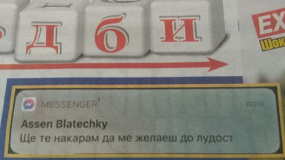 Ето как системните изневери на Блатечки стигат до очите на Диляна Попова СНИМКИ