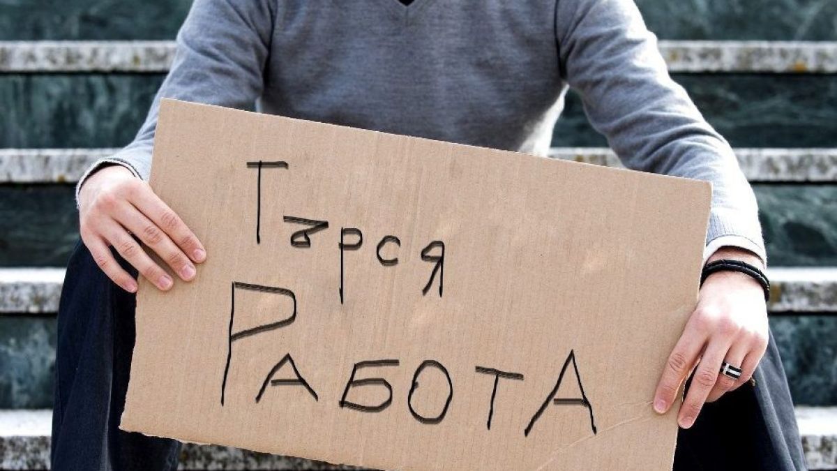 Безработицата нараства по време на служебния кабинет на Радев