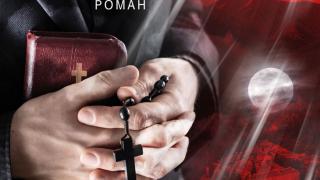 Български криминален роман от сценариста на „Под прикритие“, „Дяволското гърло“ и „Отдел Издирване“