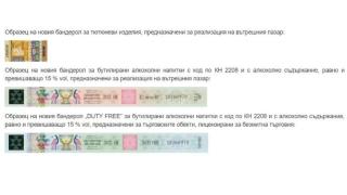 Важна новина за новите бандероли на алкохол 