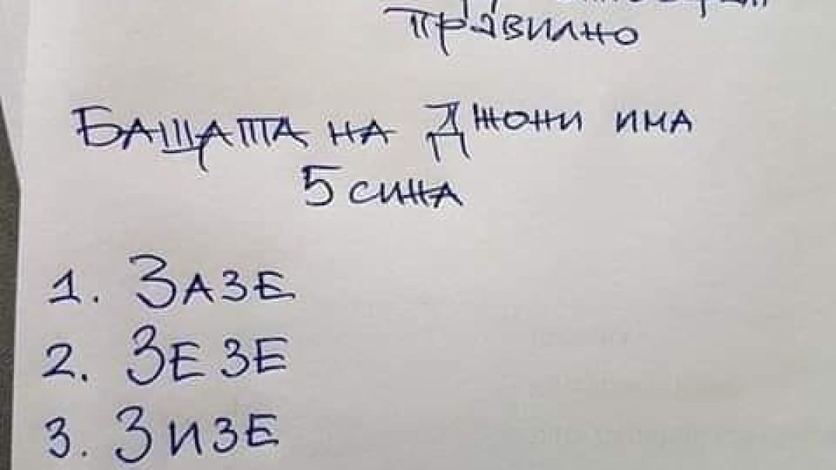 Тест за интелигентност взриви мрежата, само 98% отговарят вярно СНИМКА