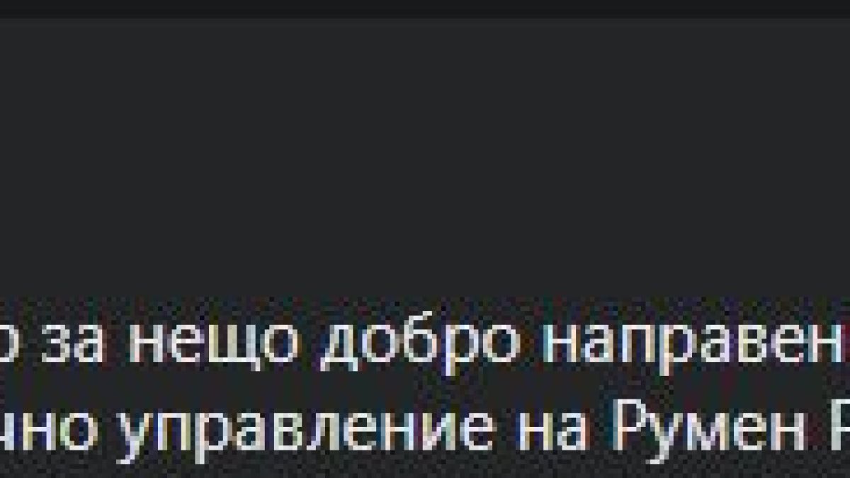 Петьо П. Блъсков зададе въпрос за Радев и подпали мрежата