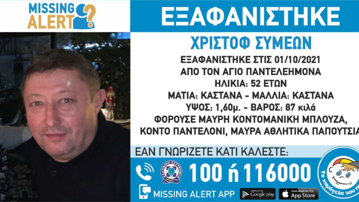 Най-черната новина дойде за мистериозно изчезналия нашенец в Гърция