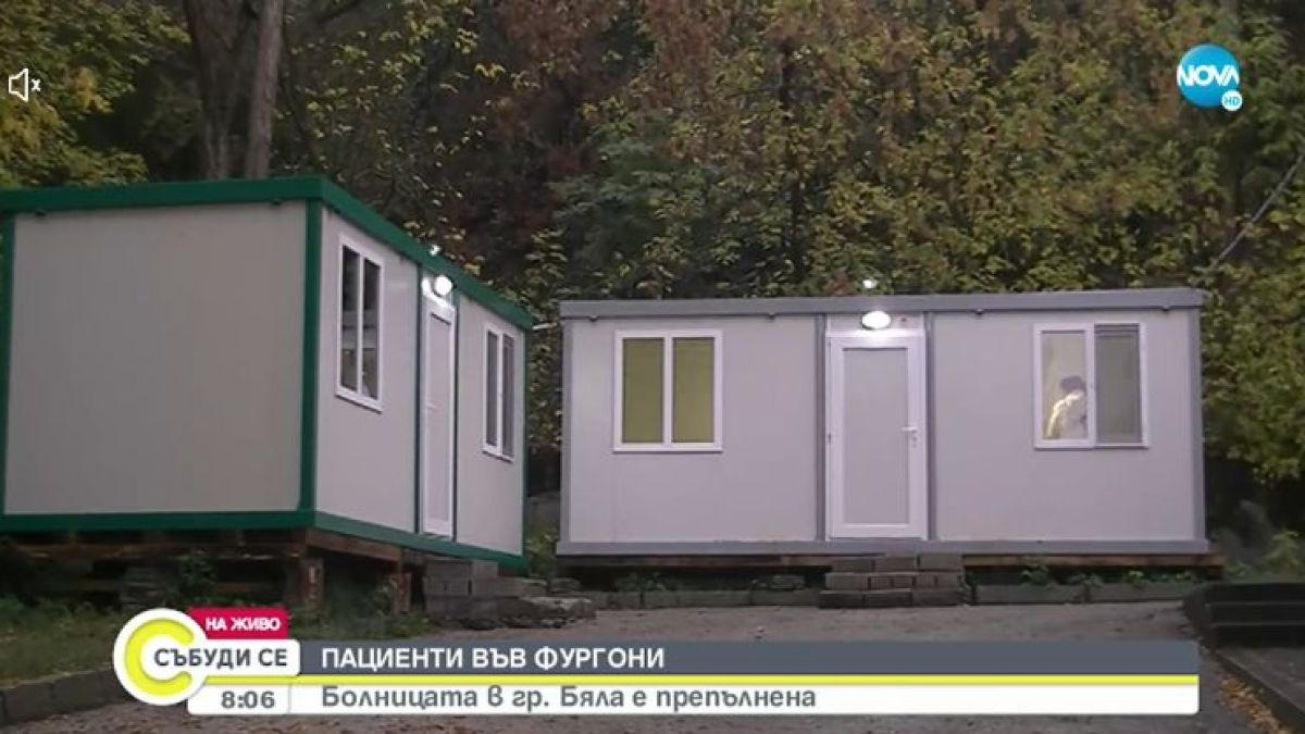 Шок! Вижте какво се случва с К-19 болните в град Бяла ВИДЕО