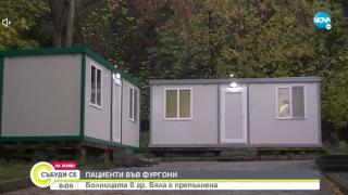 Шок! Вижте какво се случва с К-19 болните в град Бяла ВИДЕО