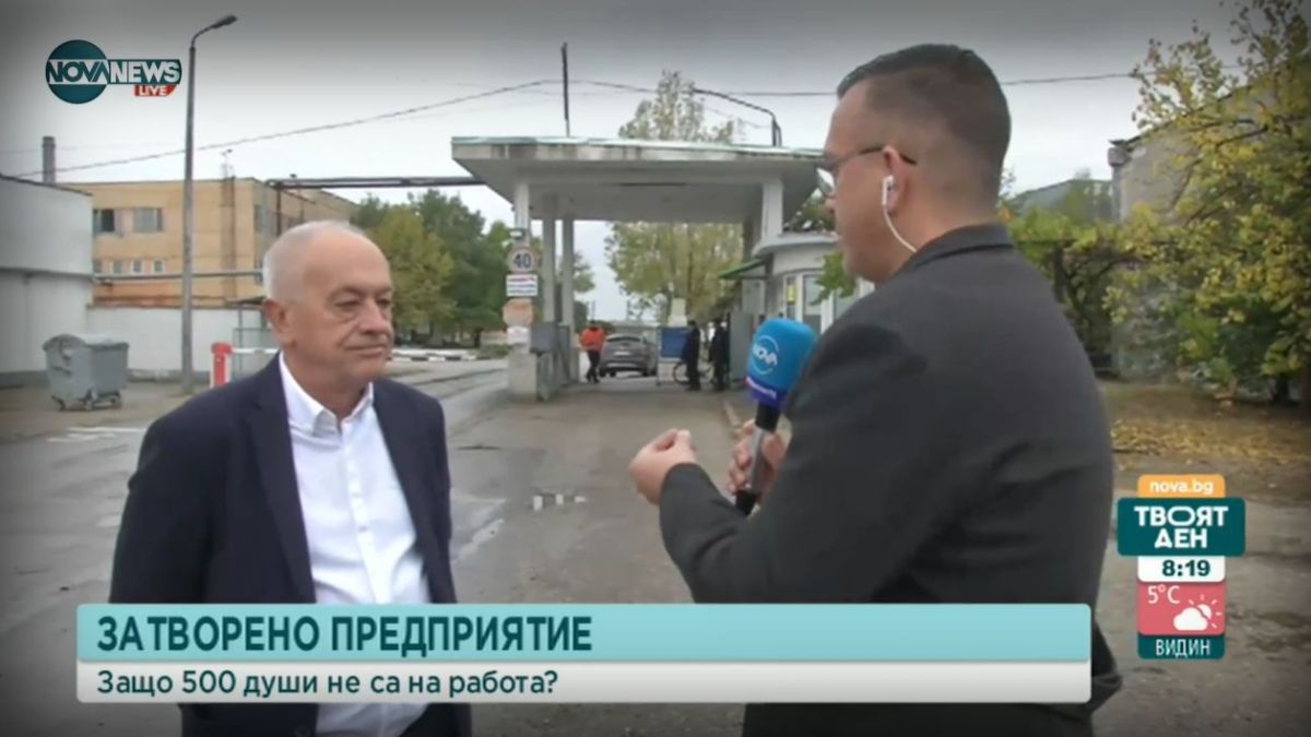 Лошо: Голям наш завод спира работа, стотици остават без работа