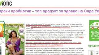 Киро Харварда впрегна и Опра Уинфри да рекламира хапчетата му, ама дали тя знае СНИМКИ