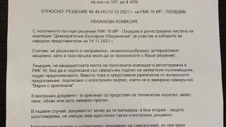 Бареков със сигнал до ЦИК да отмени участието на ДБ на изборите ДОКУМЕНТ 