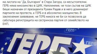 ГЕРБ пак скочи с бутоните на ДБ