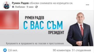 Радев разбуни духовете с този ПЛАКАТ