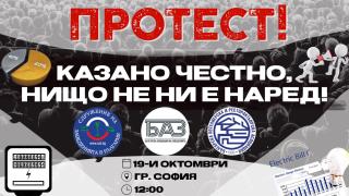 Напрежението расте: В България ще ври и кипи от протести във вторник