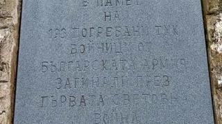 Нашето МО не се притеснява от поругаването на българското военно гробище в СР Македония