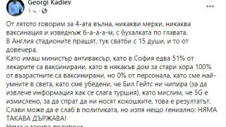 Георги Кадиев изригна: Като имаш министър антиваксър сега с бухалката по главата